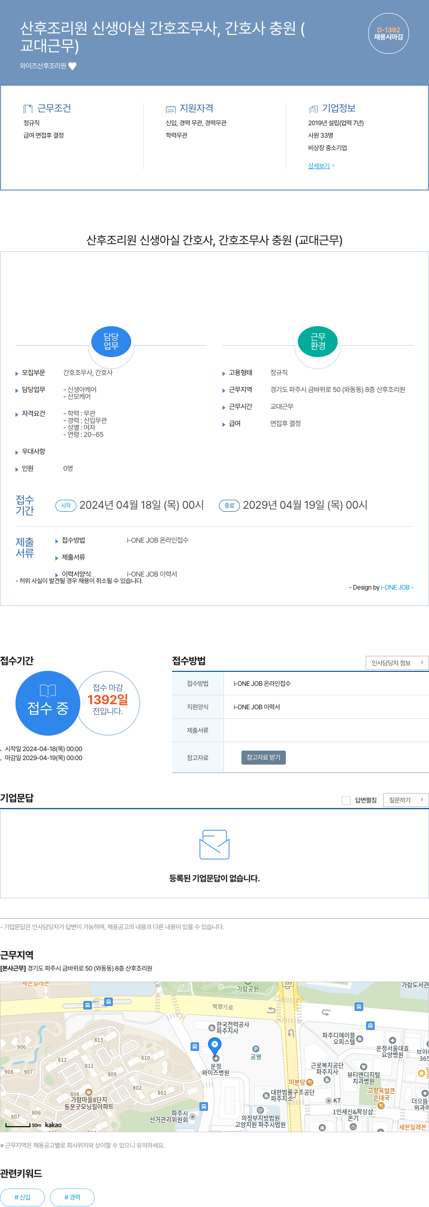 와이즈산후조리원 산후 조리원 신생아 실 간호 조무사, 간호사 충원 (교대 근무) 채용공고