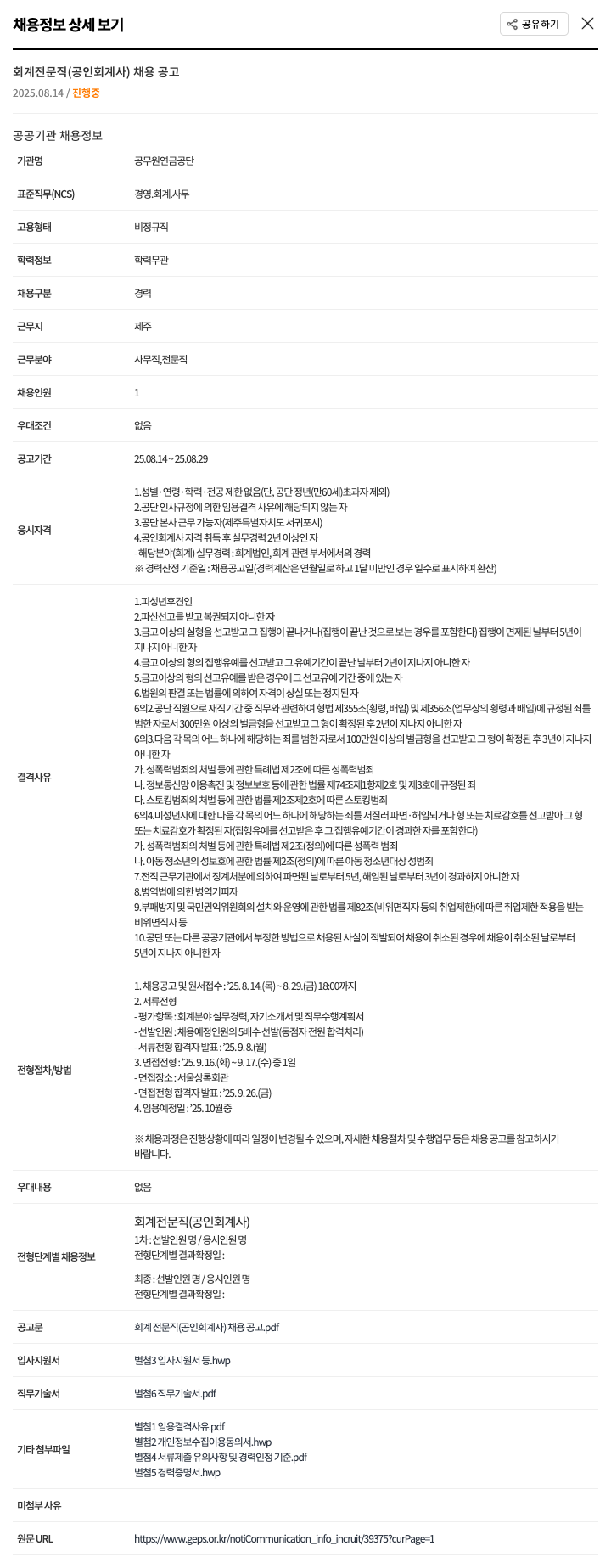 공무원연금공단 회계 전문직 (공인 회계사) 채용 공고 채용공고