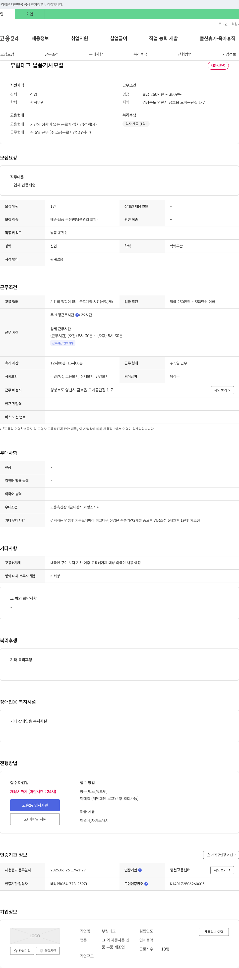 부림테크 납품 기사 모집 채용공고