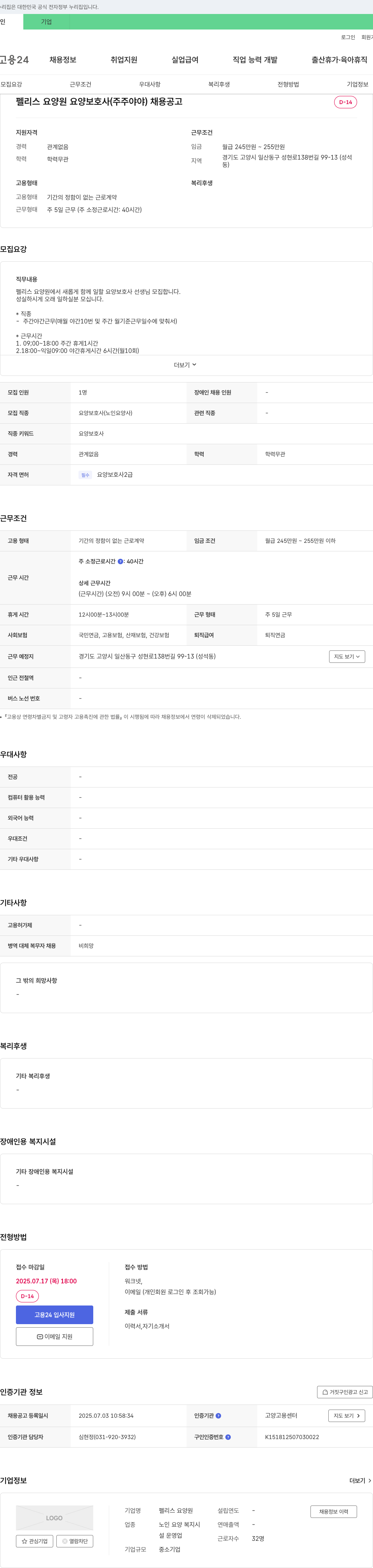 펠리스 요양원 요양 보호사(주주야야) 채용 공고 채용공고