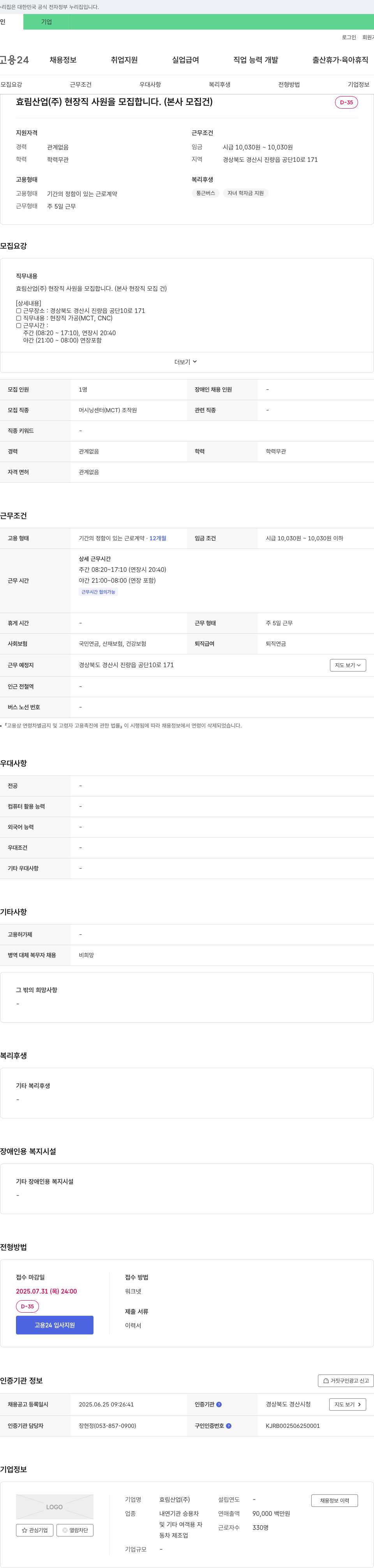 효림산업 현장직 사원 모집 (본사 모집 건) 채용공고