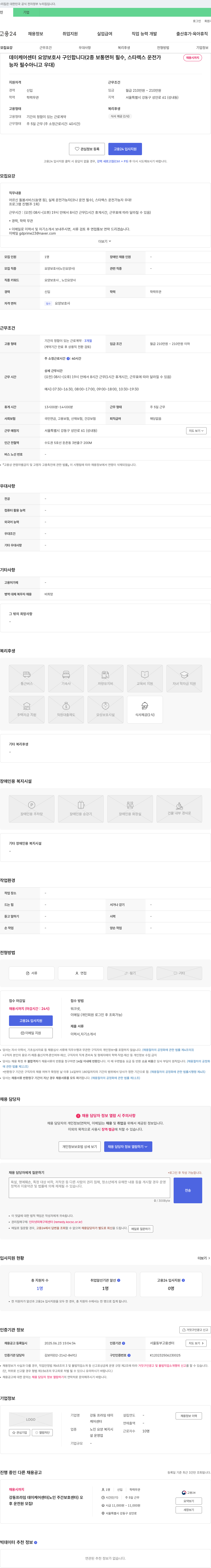 강동 프라임 데이케어센터 데이케어센터 요양보호사 구인 (2종 보통 면허 필수, 스타렉스 운전 가능자 우대) 채용공고