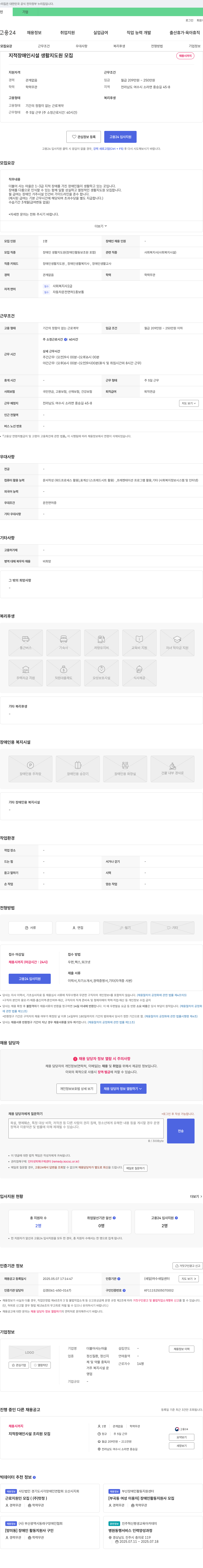 더불어사는마을 지적 장애인 시설 생활 지도원 모집 채용공고