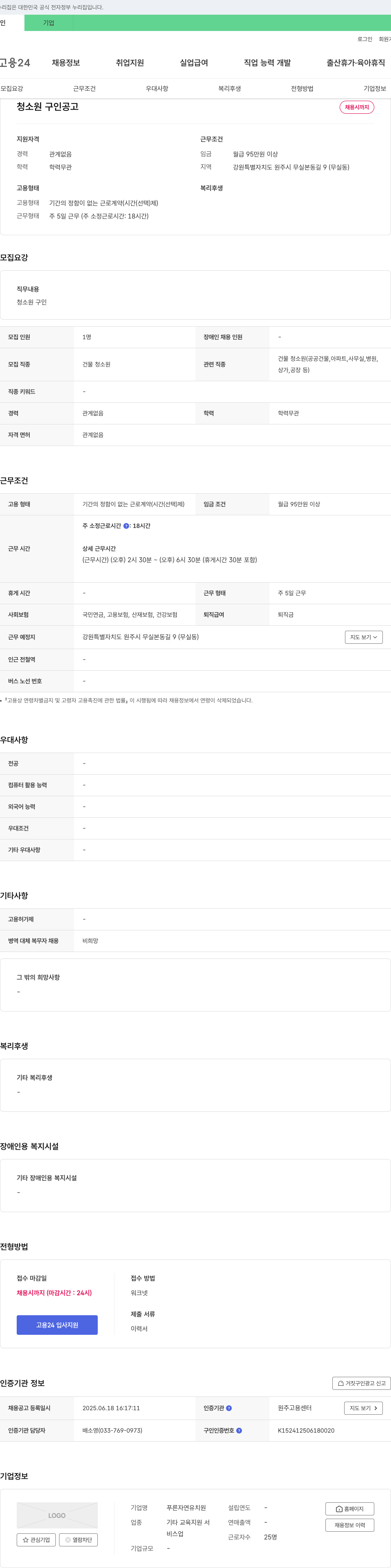 푸른자연유치원 청소원 구인 공고 채용공고