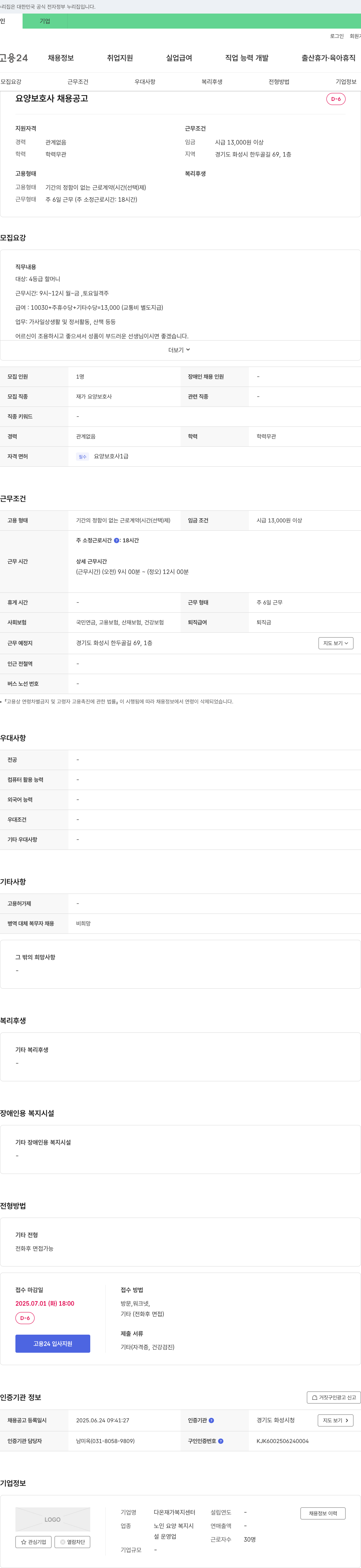 다온재가복지센터 요양 보호사 채용 공고 채용공고