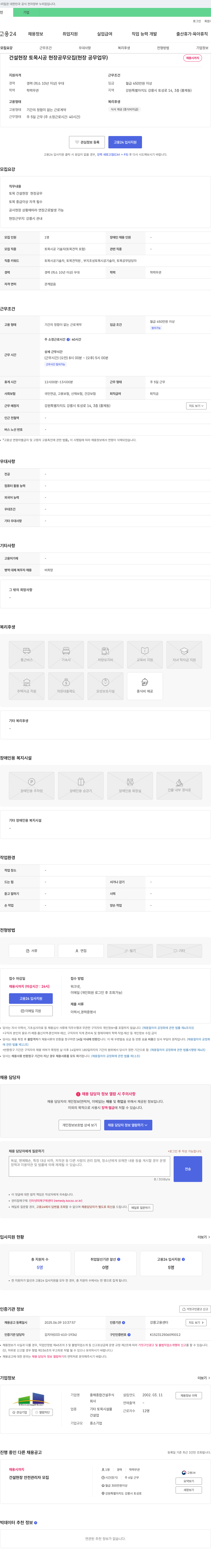 흥해종합건설 건설 현장 토목 시공 현장 공무 모집 (현장 공무 업무) 채용공고
