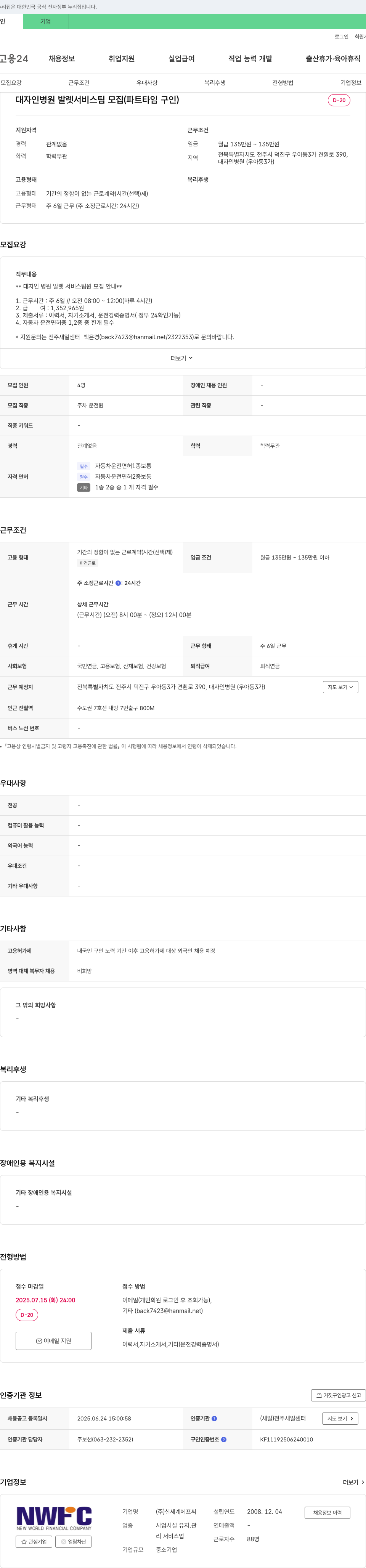 신세계에프씨 대자인병원 발렛 서비스 팀 모집 (파트타임 구인) 채용공고