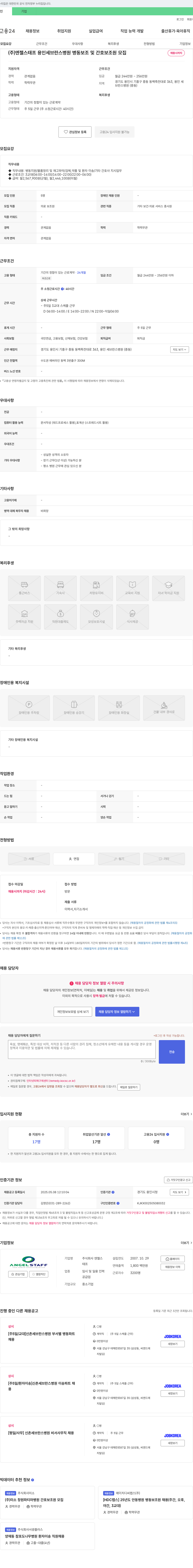 엔젤스태프 용인 세브란스 병원 병동 보조 및 간호 보조원 모집 채용공고