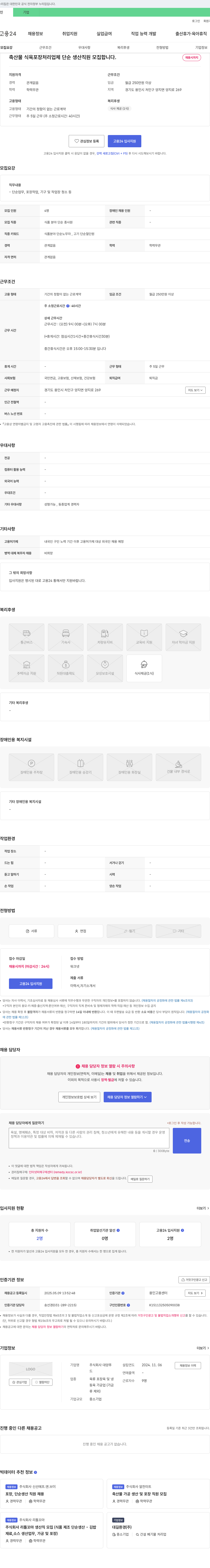 대양푸 축산물 식육 포장 처리 업체 단순 생산 직원 모집 채용공고