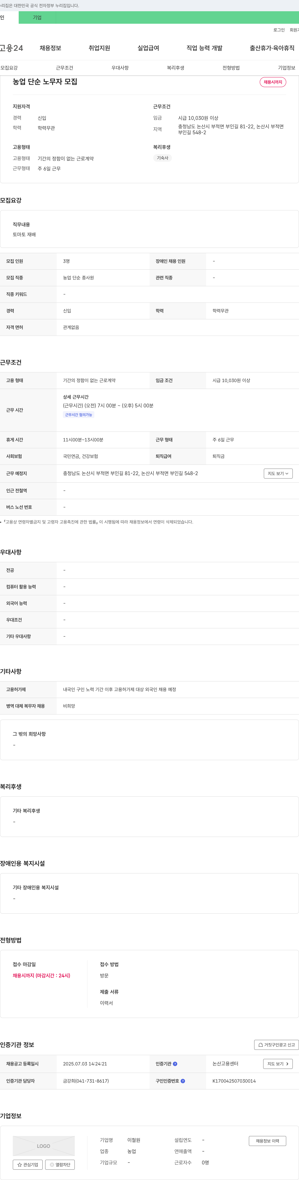 이철원 농업 단순 노무자 모집 채용공고