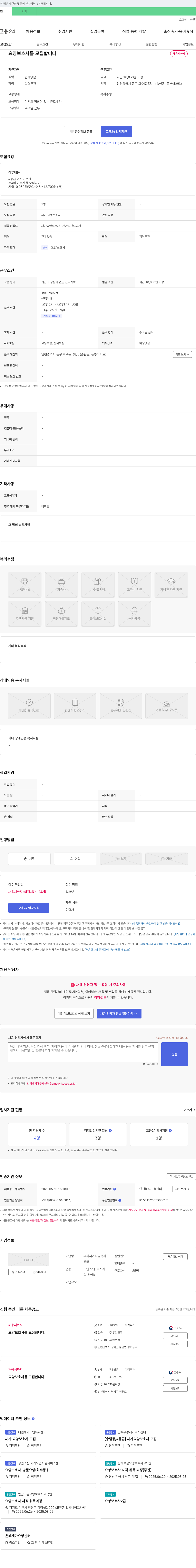 우리재가요양복지센터 요양보호사 모집 (재가 요양보호사, 인천 동구 화수로) 채용공고