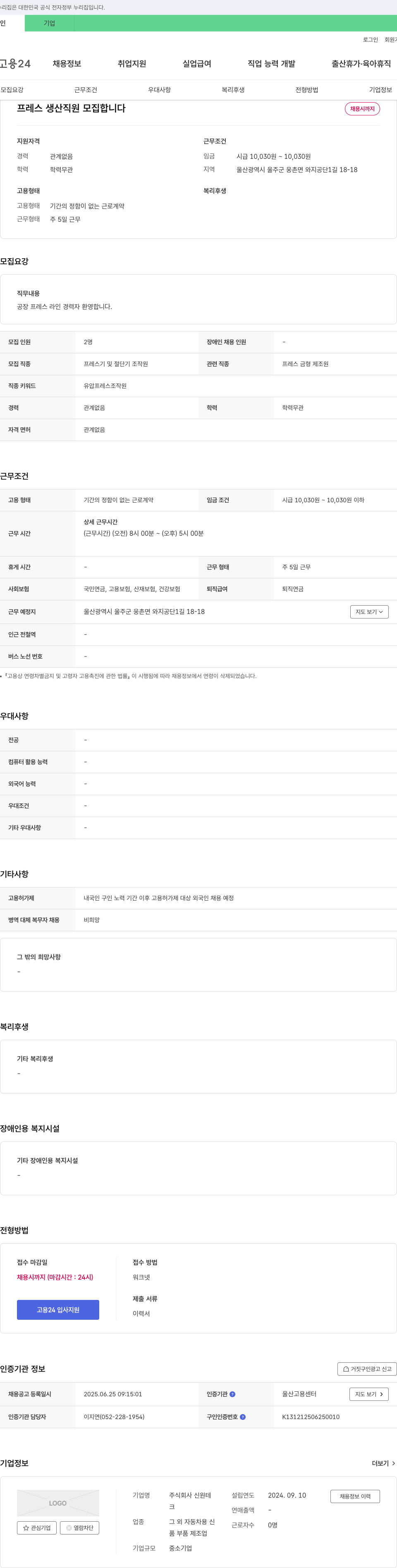 신원테 프레스 생산 직원 모집 채용공고