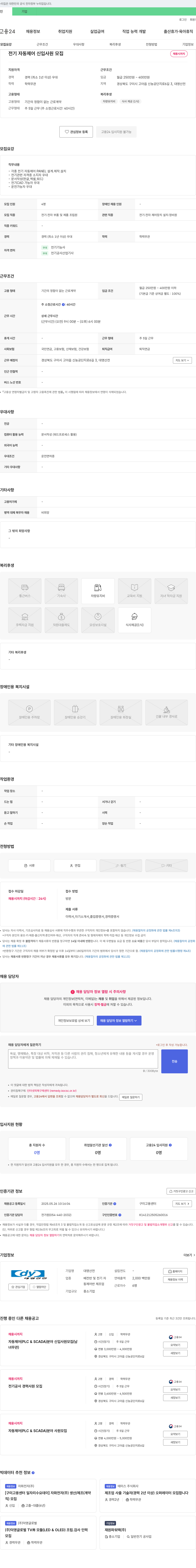 대영산전 전기 자동 제어 신입 사원 모집 채용공고
