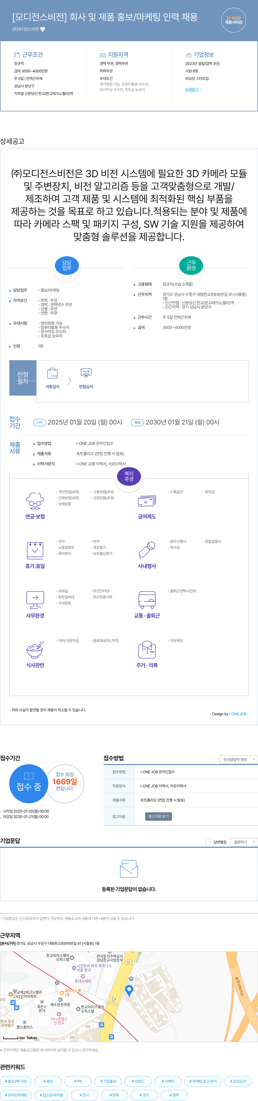 모디전스비전 회사 및 제품 홍보 / 마케팅 인력 채용 채용공고