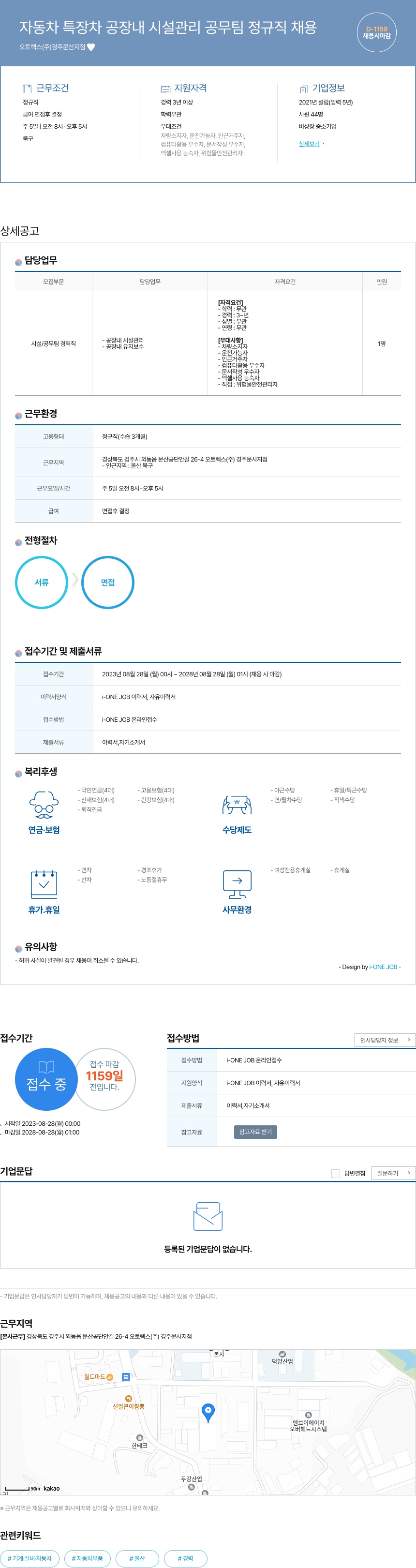 오토렉스경주문산지점 자동차 특장차 공장 내 시설 관리 공무팀 정규직 채용 채용공고