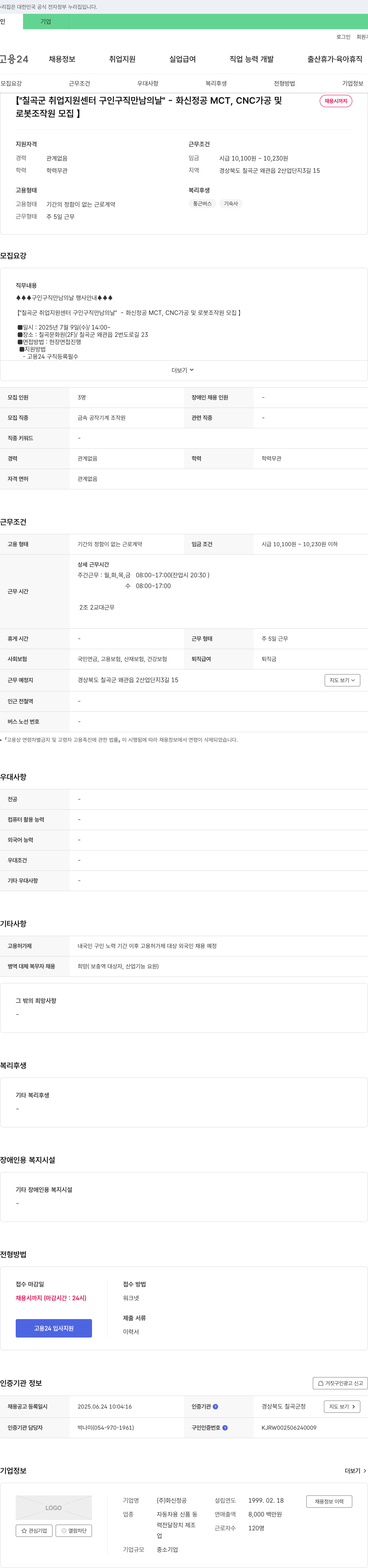 화신정공 칠곡군 취업지원센터 구인구직 만남의 날 - MCT, CNC 가공 및 로봇 조작원 모집 채용공고