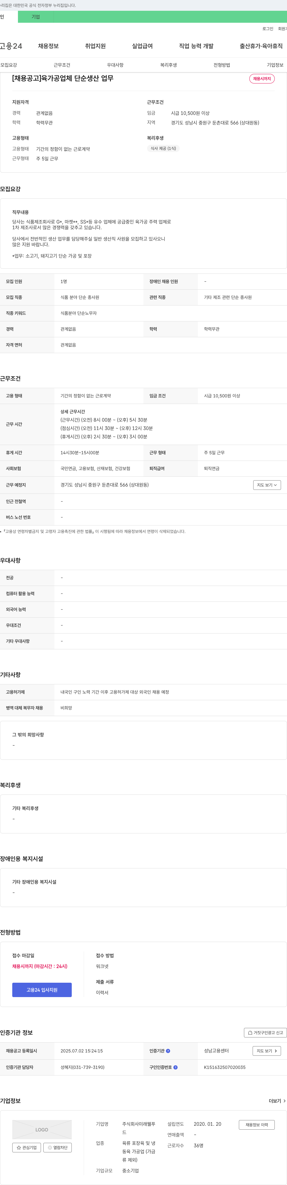 미래웰푸 육가공 업체 단순 생산 업무 채용 채용공고