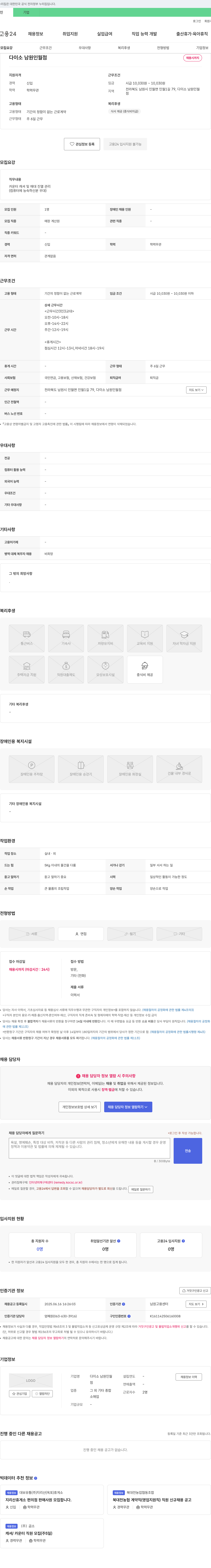 다이소남원인월점 다이소 남원 인월점 매장 계산원(캐셔) 채용 채용공고