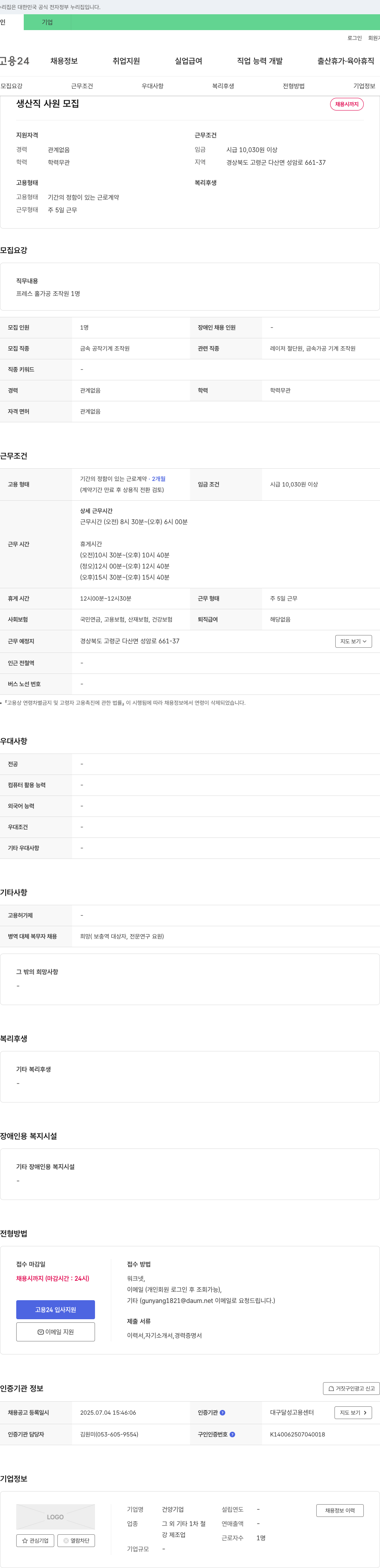 건양기업 생산직 사원 모집 채용공고