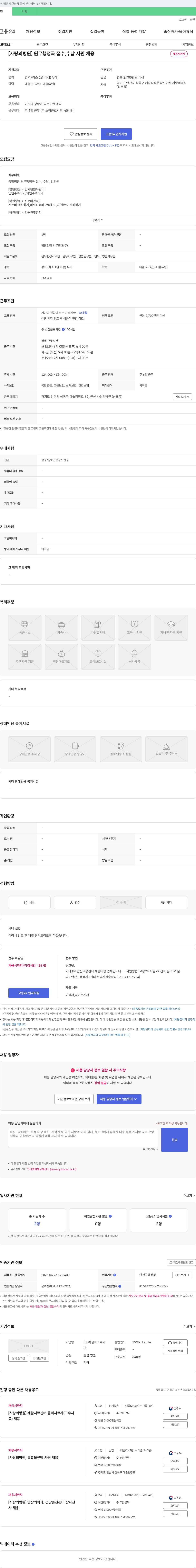사랑의병원 [사랑의 병원] 원무 행정국 접수, 수납 사원 채용 채용공고