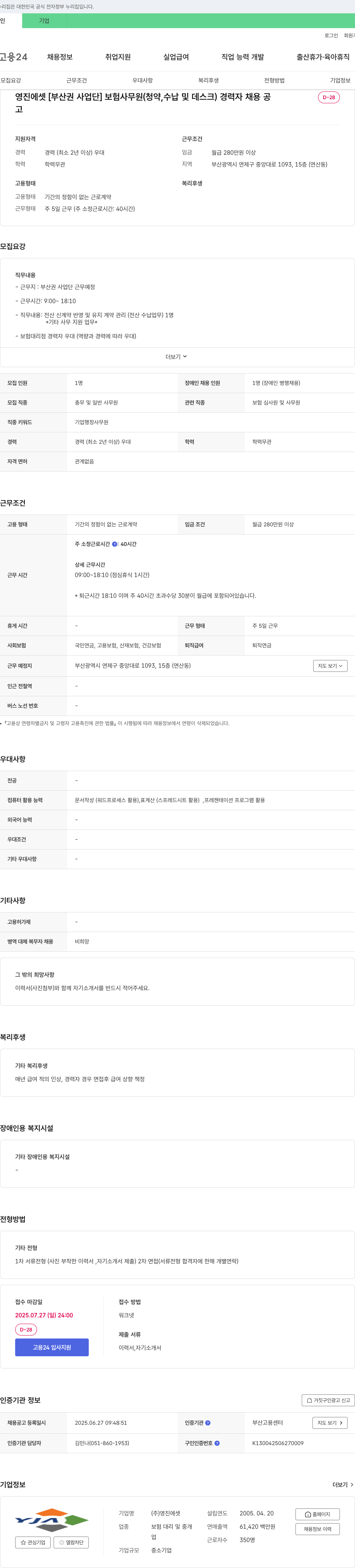 영진에셋 [부산권 사업단] 보험 사무원(청약, 수납 및 데스크) 경력자 채용 채용공고