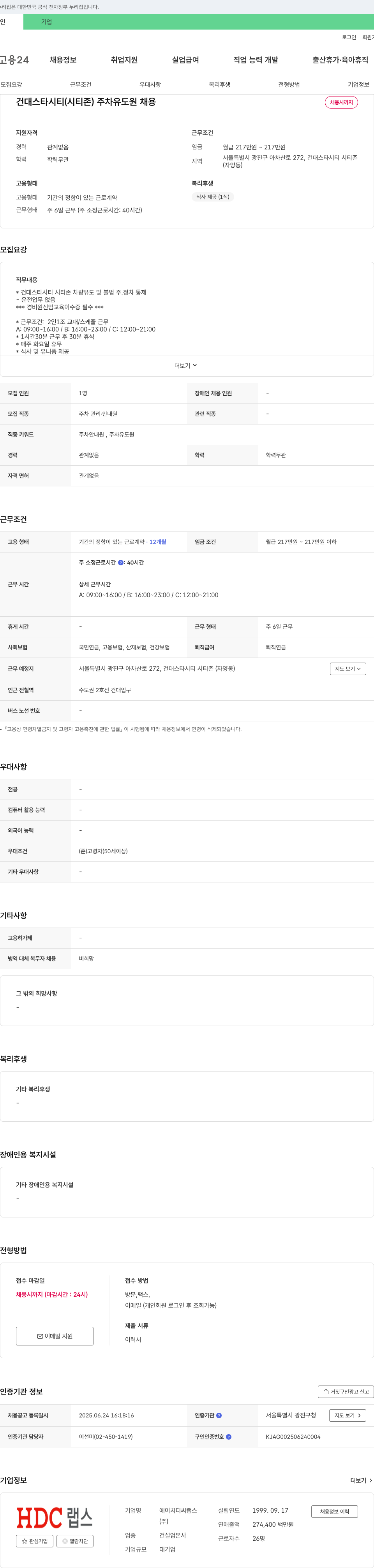 HDC랩스 건대 스타시티(시티존) 주차 유도원 채용 채용공고