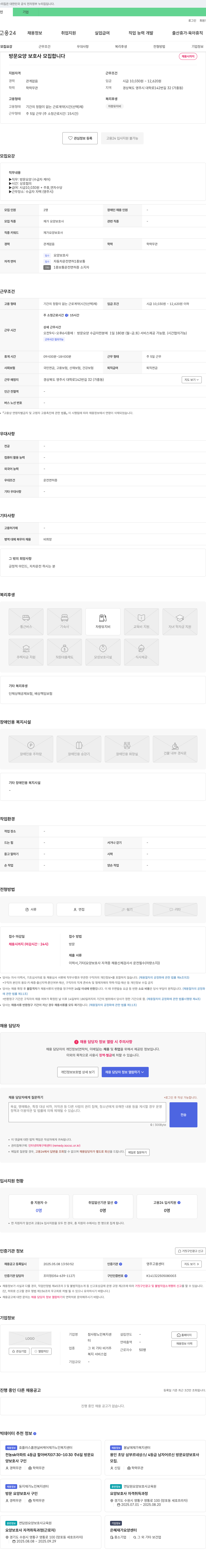 참사랑노인복지센터 방문 요양 보호사 모집 채용공고