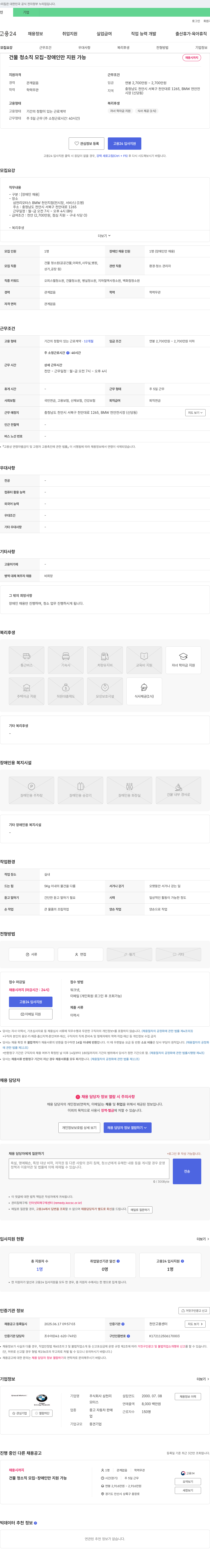 삼천리모터스 (공고 제목 없음) 채용공고