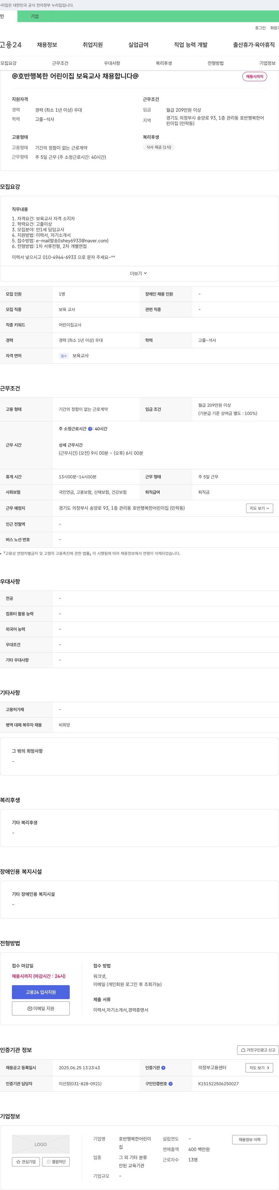 호반행복한어린이집 보육 교사 채용 채용공고