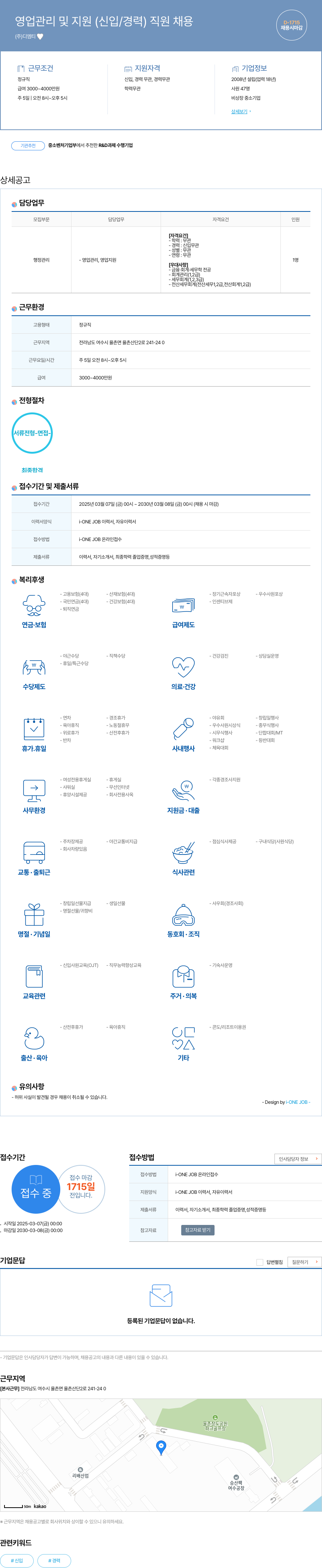 디엠티 영업 관리 및 지원 (신입/경력) 직원 채용 채용공고