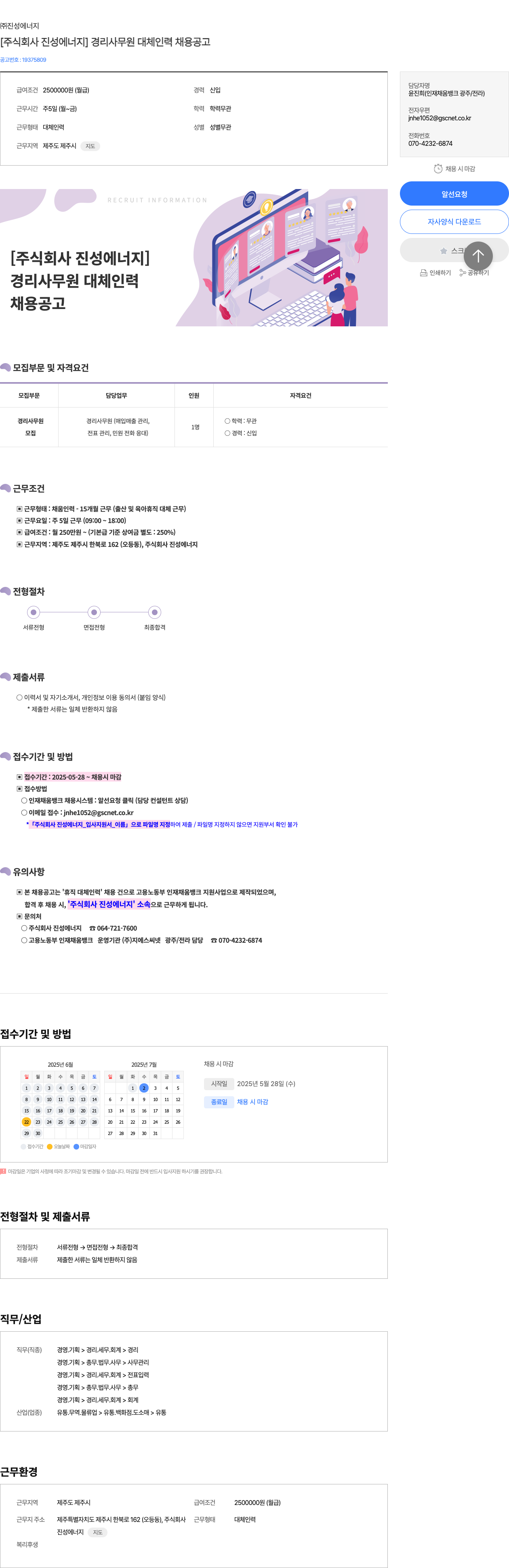 진성에너지 [주식회사 진성에너지] 경리 사무원 대체 인력 채용 공고 채용공고