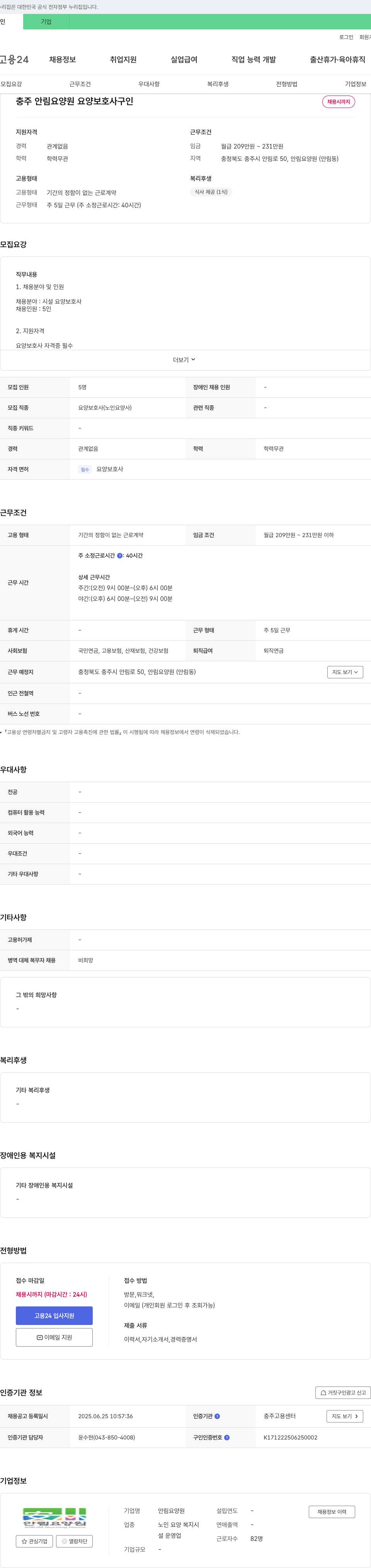 안림요양원 충주 안림 요양원 요양 보호사 구인 채용공고