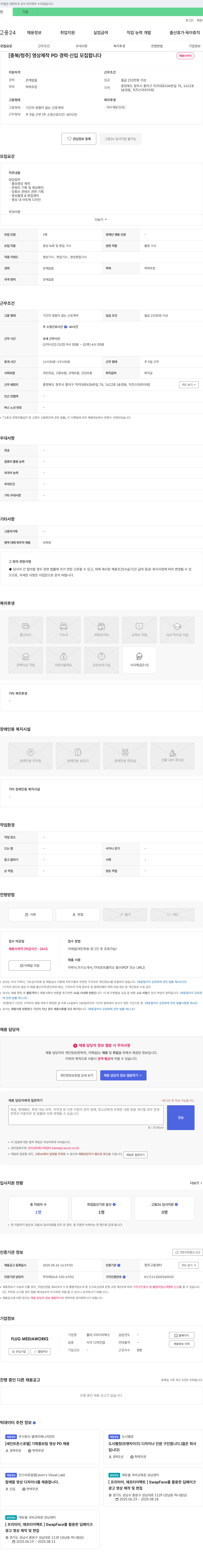 플러그미디어웍스 [충북/청주] 영상 제작 PD 경력·신입 모집 채용공고