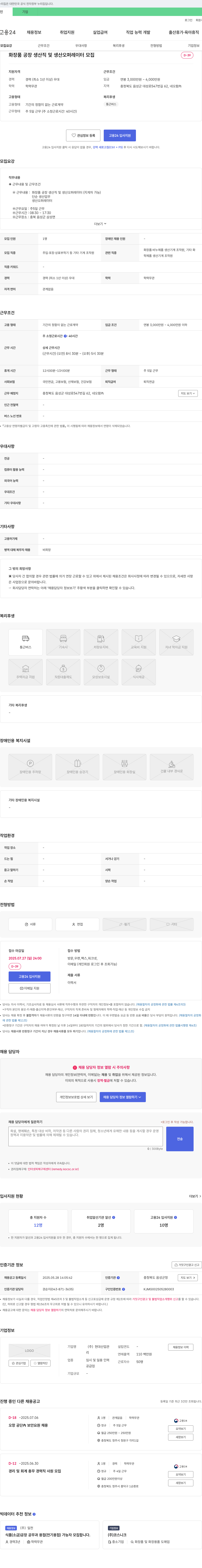 현대산업관 화장품 공장 생산직 및 생산 오퍼레이터 모집 채용공고