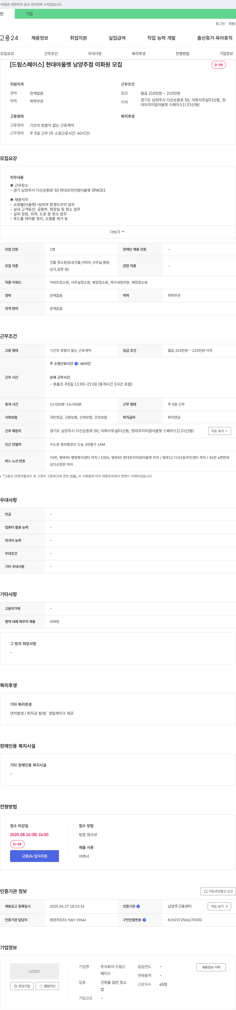 드림스 [드림스페이스] 현대 아울렛 남양주점 미화원 모집 채용공고