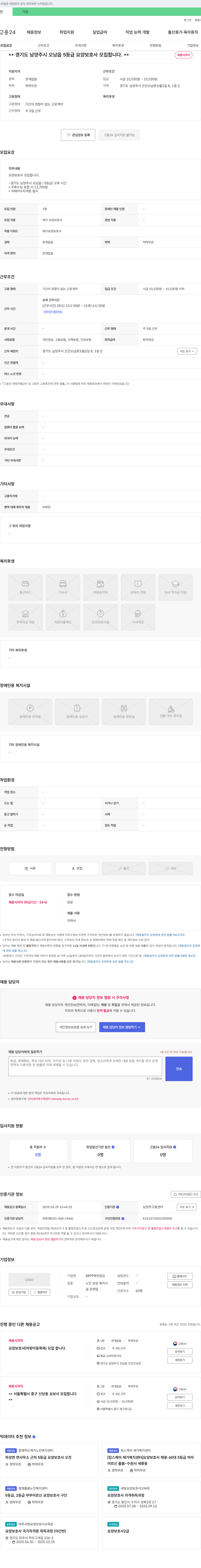 8899목천섬김 경기도 남양주시 오남읍 5등급 요양보호사 모집 채용공고