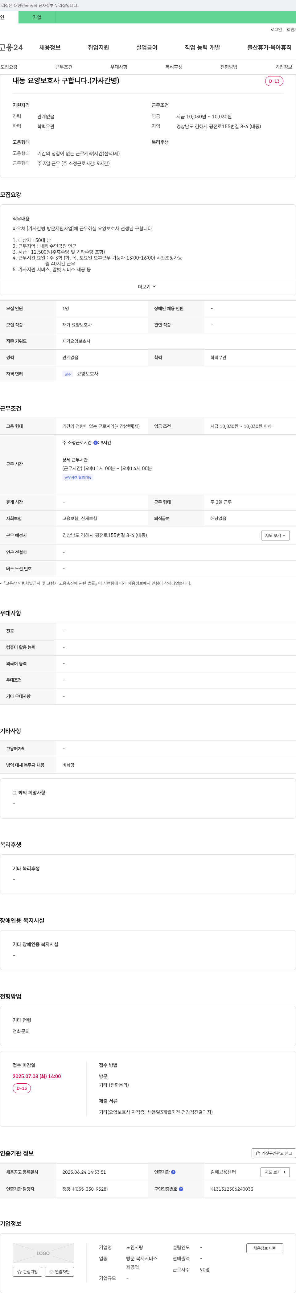 노인사랑 내동 요양 보호사 구합니다. (가사 간병) 채용공고