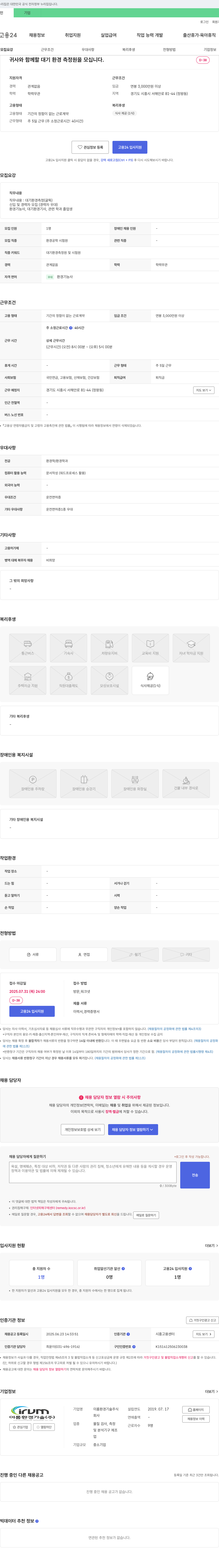이룸환경기술 대기 환경 측정원 채용 공고 채용공고