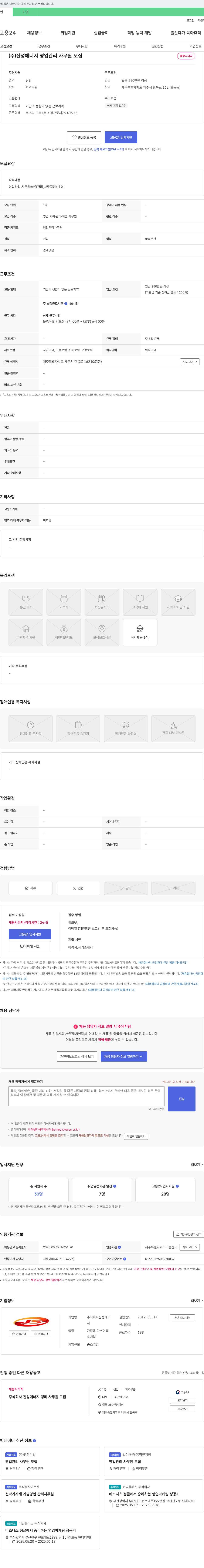 진성에너지 영업 관리 사무원 모집 채용공고