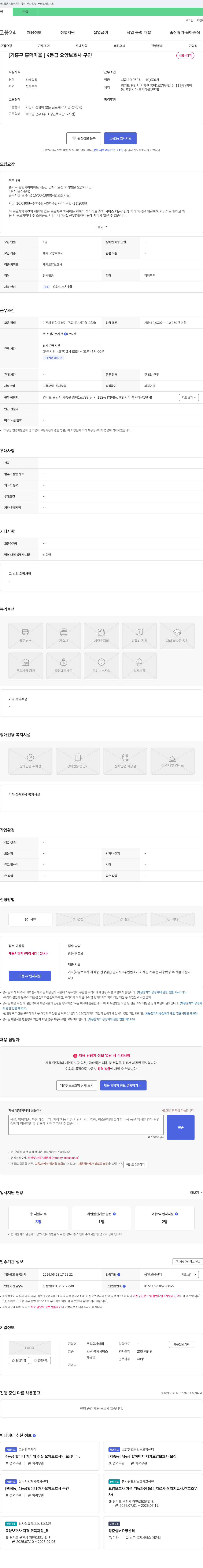 아리 [기흥구 흥덕마을] 4등급 요양보호사 구인 채용공고