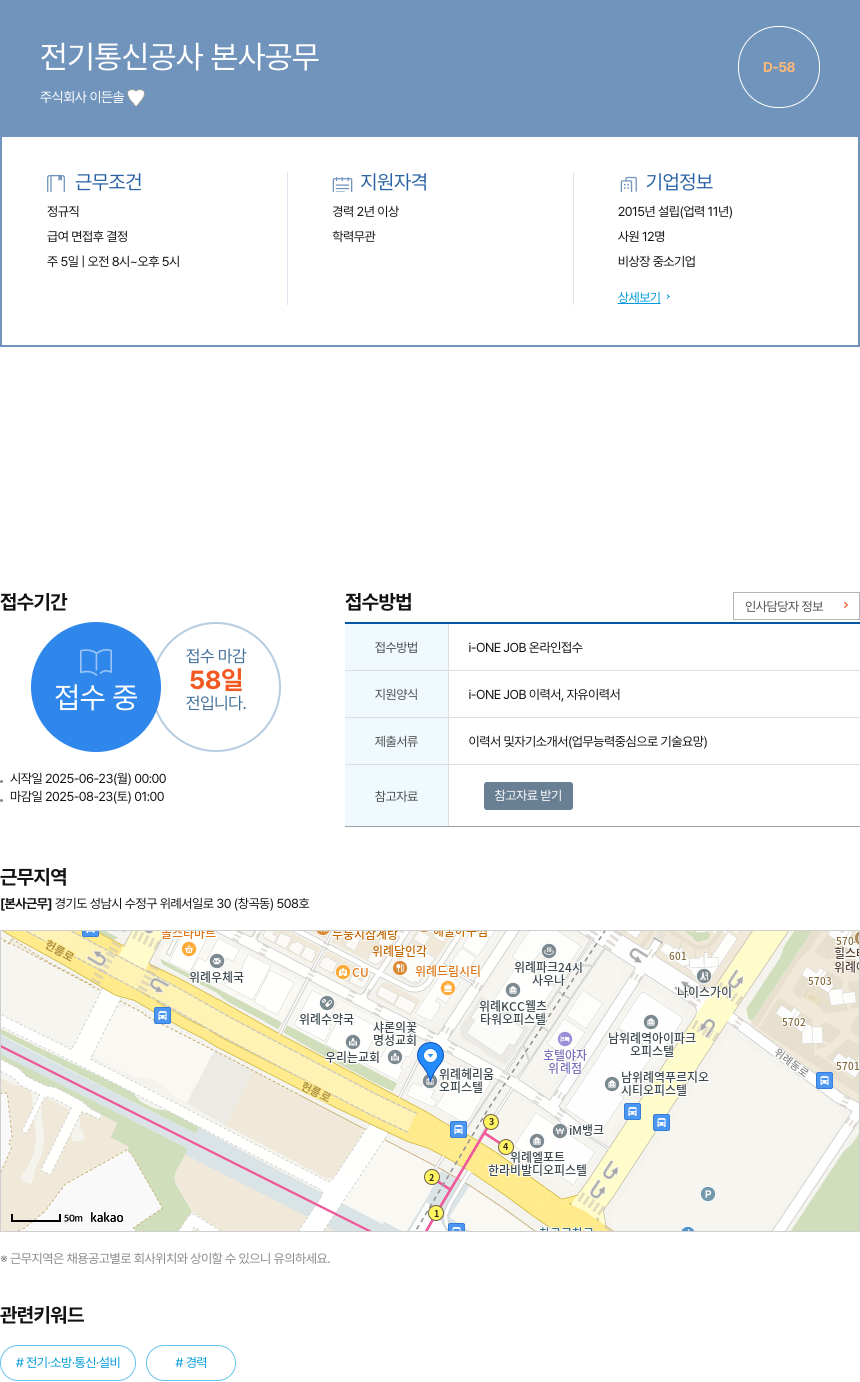이든솔 전기 통신 공사 본사 공무 채용공고