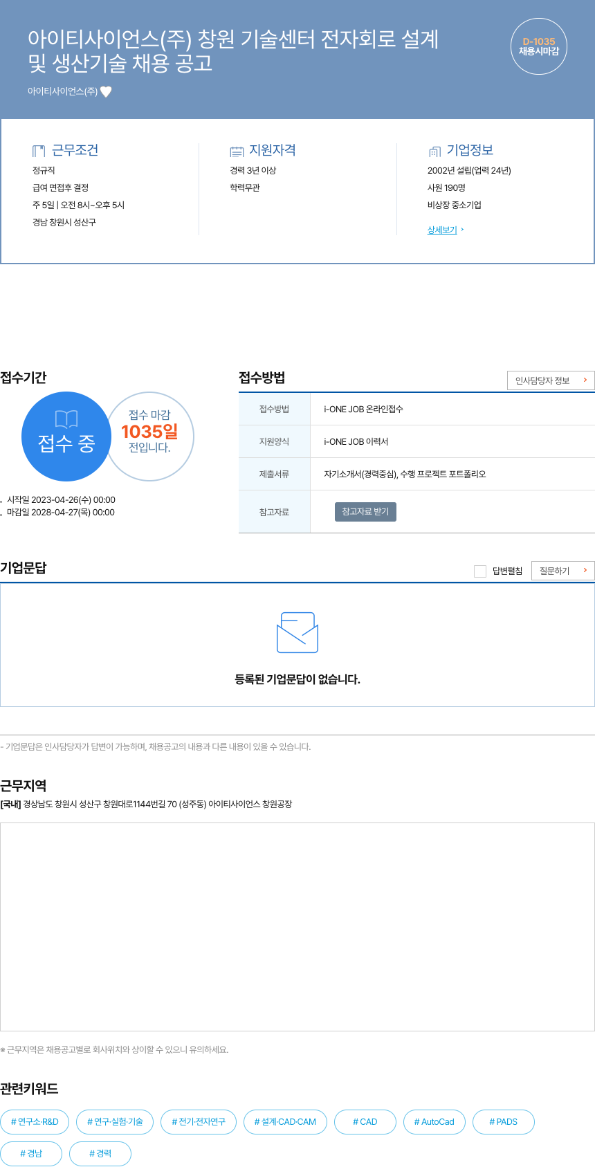 아이티사이언스 창원 기술 센터 전자 회로 설계 및 생산 기술 채용 공고 채용공고