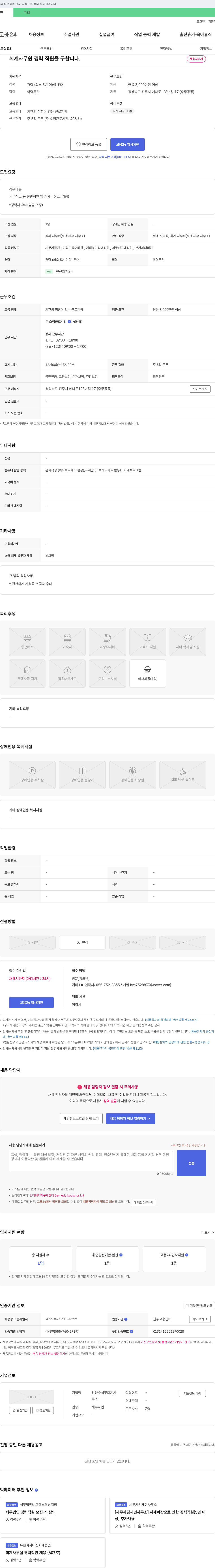 김양수세무회계사 회계 사무원 경력 직원 채용 채용공고