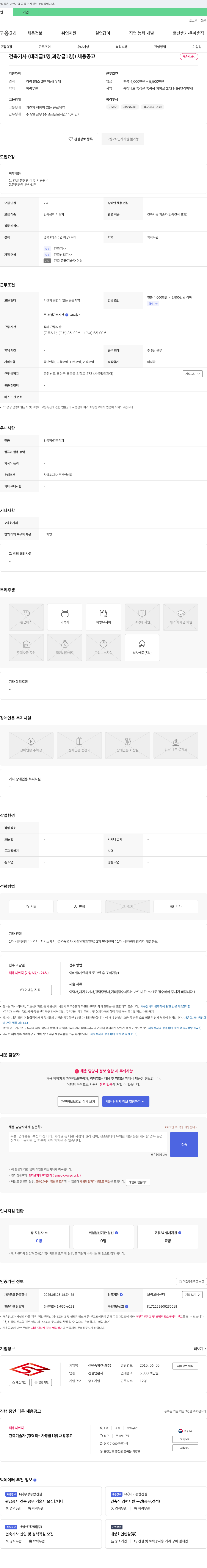 신원종합건설 건축기사(대리급, 과장급) 채용 공고 채용공고