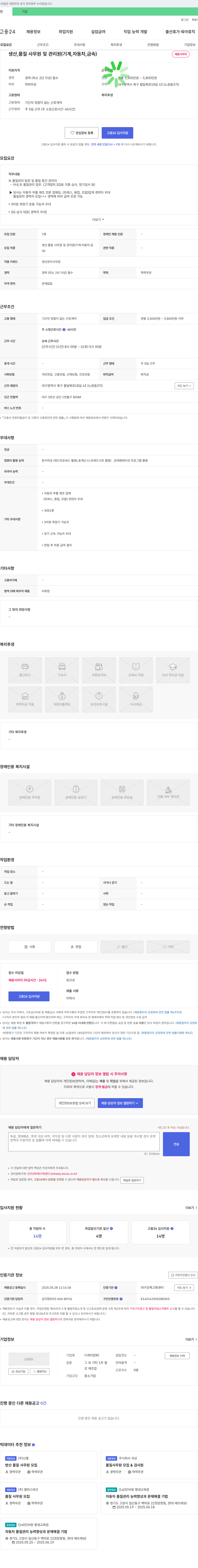 디케이 생산, 품질 사무원 및 관리원(기계, 자동차, 금속) 채용 채용공고