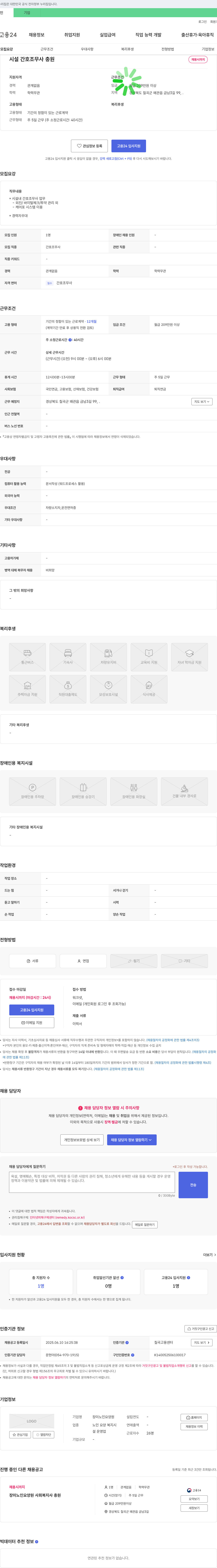 장미노인요양원 시설 간호조무사 충원 채용공고