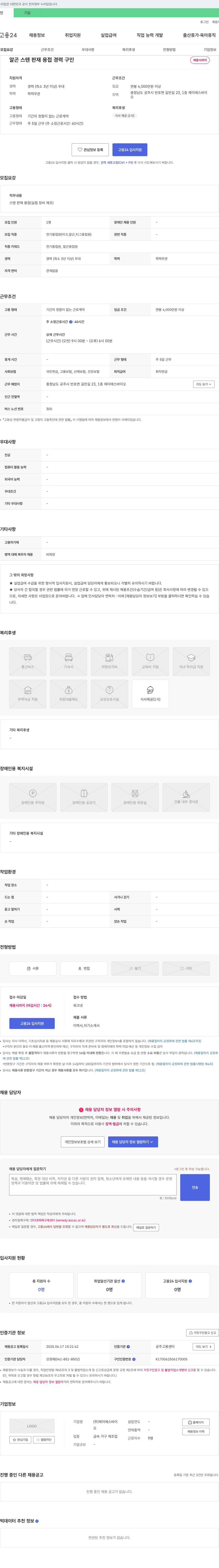 제이에스바이오 알곤 스텐 판재 용접 경력 구인 채용공고