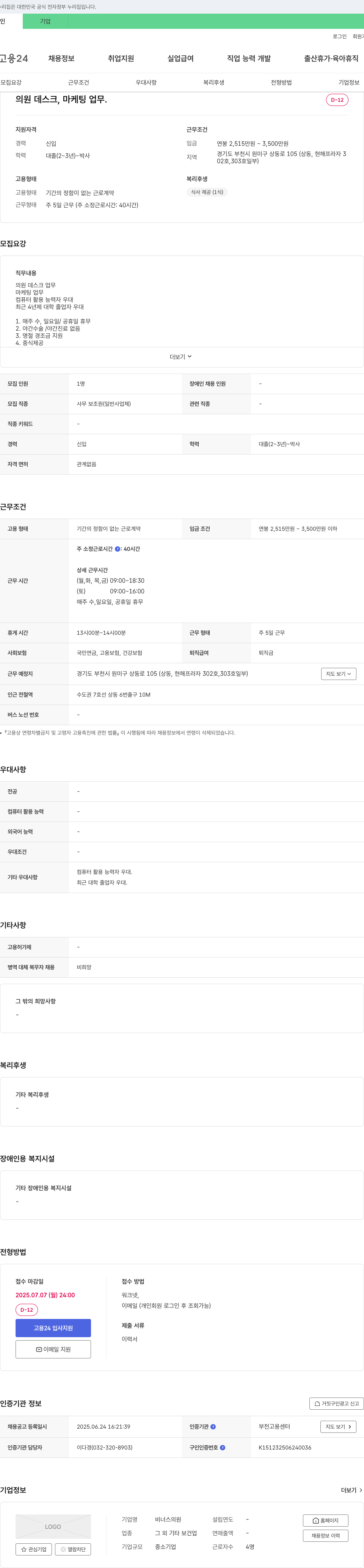 비너스의원 의원 데스크, 마케팅 업무 채용 채용공고
