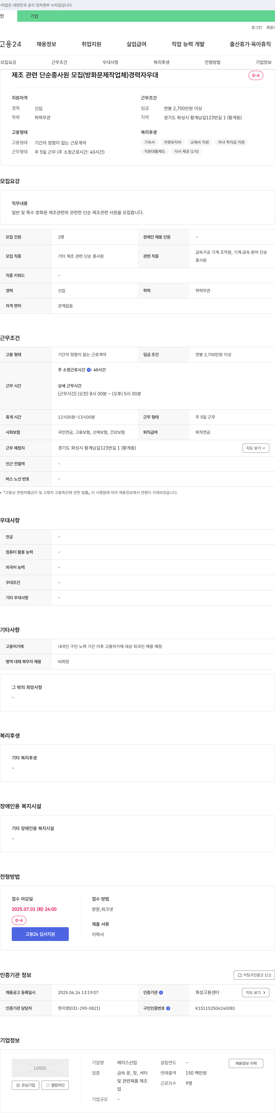 에이스산업 제조 관련 단순 종사원 모집 (방화문 제작 업체) 채용공고