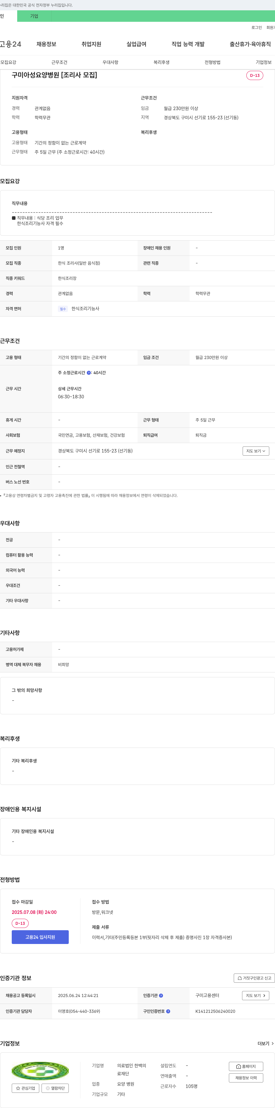 의료법인한백 조리사 모집 채용공고